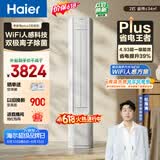 海尔【价保618】空调 净省电plus2匹柜机 客厅立式新一级能效双排 国家补贴KFR-50LW/E1-1Plus