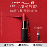 M.A.C魅可轻尤雾弹唇膏口红雾面滋润#935雾宝石 送女友生日礼物