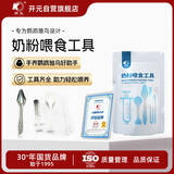 开元 鹦鹉奶粉专用喂食器工具套装（针筒5ml+喂食软管*2+勺）