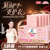 立白大师香氛女士内衣洗衣皂102克*5块除菌除螨精油皂 去污京东自营