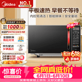 美的（Midea）【价保618】平板速热微波炉 智能菜单 一键解冻及除味 宝宝辅食菜单更贴心EM7KCGW3-NR