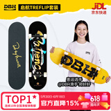 DBH滑板专业板初学者儿童成年人男女6-12-18岁双翘板耐心镭射8.0英寸