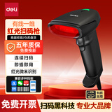 得力（deli）扫码枪扫描枪一维二维码有线无线扫码仪器高精度物流仓库餐饮收银超市零售手机屏幕支付商品条码枪 【有线/红光】一维码/屏幕码超市收银AA101-D