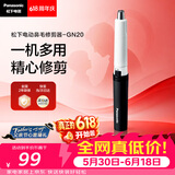 松下（Panasonic）电动鼻毛修剪器男士剃鼻毛器修剪鼻毛刮鼻毛修剪神器小巧便携 生日节日礼物送男士 GN20-K