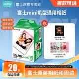 富士（FUJIFILM）拍立得相机相纸3寸迷你胶片mini SE/13/12/41/99/liplay+/evo/cinema/link 3/7+/7s/7c/90相片纸 白边(20张)+相册+边框贴