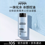 欧莱雅男士专用凝露乳液50ml补水保湿控油去角质护肤品七夕礼物送男友