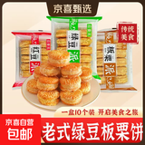 绿豆糕板栗酥饼老式手工糕点绿豆派板栗酥网红糕点儿时记忆零食 板栗酥 到手约140g*1盒共10枚顺手买