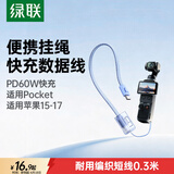 绿联便携手绳数据线二合一PD60W双头Type-C快充线适用充电宝挂绳短线大疆pocket3/4苹果华为小米0.3米