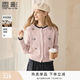 香影粉色绞花毛衣开衫女2025冬季新款圆领含羊毛花朵短款针织外套 灰粉 M 160/84A/95-110斤