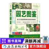 园艺图鉴 家庭阳台种菜植物种植栽培工具使用指南生活家居书籍  后浪正版