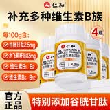 仁和多种维生素B族片 富含多种复合维生素b1 b2 b6 b12烟酰胺 4瓶装