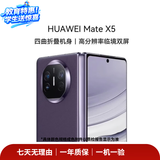 华为  HUAWEI Mate旗舰系列 80/70/60/XT/X7/X6/非凡大师/典藏系列 鸿蒙AI红枫原色影像卫星通话 二手手机自营 华为 Mate X5 成色规格颜色购买区域以质检报告为准