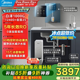 美的（Midea）省芯直饮加热制冷净水器套装【白泽1000+管线机240D+前置25pro】反渗透RO过滤家用壁挂式冷热一体