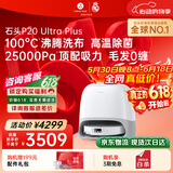 石头（roborock）【保价618】扫地机器人扫拖一体 P20 Ultra Plus 扫拖洗烘一体机 热水洗拖布擦地拖地 A2250RR