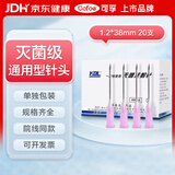 KDL康德莱一次性医用无菌注射针头3/4.5/5/6/12/16号水光针小针 12号 1.2*38mm【20支装】