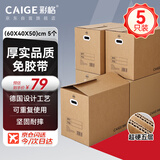 彩格德国搬家纸箱 德式设计免封胶带免粘打包箱 快递纸箱子收纳箱神器纸壳箱 大号有扣手60*40*50cm