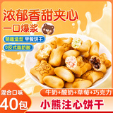 悠谷翁小熊注心饼干巧克力夹心饼干儿童早餐休闲零食小熊饼干40包端午礼
