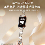 华为【价保双11】华为手环11/NFC智能运动手环心率血氧睡眠情绪监测送女士生朋友生日礼物10升级 标准版 流光紫+四叶草手链定制表带+高清膜*2