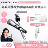 卡姿兰（Carslan）【郭碧婷同款】大眼睛睫毛膏3.5g棕色 轻盈纤长卷翘不结块不晕染