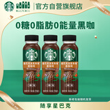 星巴克（Starbucks）派克市场 即饮咖啡 黑咖啡0糖0脂肪 瓶装咖啡饮料 270ml*3瓶