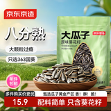 京东京造原味大瓜子418g 八分熟 葵花籽毛嗑干净配方炒货零食 当季新货