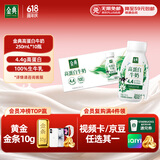 伊利金典4.4g高蛋白牛奶整箱 250ml*10瓶  礼盒装