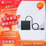 PlayStation索尼（SONY）【国行 VR2 PC适配器】PSVR2 电脑转换器适用于Steam VR游戏ps5专用配件 影之刃零