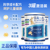 高睿健（GAOYD）长高一点儿童成长奶粉澳洲原装进口含蛋白质维生素钙铁锌叶黄素 3罐激活装