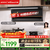 万和【小双翼V6L Pro·超薄不改柜】顶侧双吸抽排27风量大吸力变频搭燃气灶以旧换新油烟机