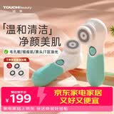 TOUCHBeauty渲美洗脸仪平衡油脂电动洁面仪鼻头毛孔清洁器深层脸部面部净油黑头洗脸器刷洗面机套盒（薄荷绿）