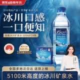 5100西藏冰川矿泉水500ml*24瓶整箱 刘涛同款高端弱碱低氘饮用矿泉水 