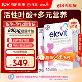 Elevit爱乐维活性叶酸 复合活性叶酸60片德国版孕妇备孕女士孕早中期