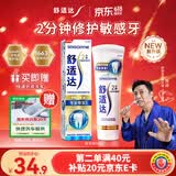 舒适达专业修复牙本质抗敏感修护牙膏90gNovaMin技术含氟固齿 京东自营