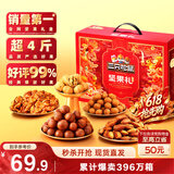 三只松鼠坚果零食端午礼盒2060g/2063g混发零食礼包干果炒货企业团购送礼