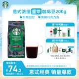 星巴克（Starbucks）意式浓缩咖啡豆200g 深烘100%阿拉比卡豆手冲黑咖啡 油脂丰富
