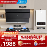 美的（Midea）【烟灶燃套装】侧吸抽油烟机21大吸力智控自清洁台嵌两用节能省气 舒适恒温性价比首选厨热三件套