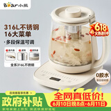 小熊（Bear）【价保618】养生壶 煮茶器 烧水壶 煮茶壶 316L不锈钢多段保温迷你花茶壶 1.5L YSH-E15Q7带滤网