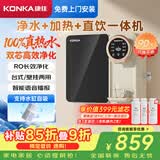 康佳（KONKA）【RO 反渗透 +母婴直饮+壁挂台式 】净水器家用加热一体机75G净饮一体机KRO-J75