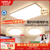 欧普照明（OPPLE）护眼吸顶灯客厅大灯可调色高显指LED照明简约灯具灯饰套餐1包安装