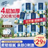 清风有芯卷纸 花萃臻品4层200克*10卷 大克重耐用  卫生纸卷筒纸 厕纸