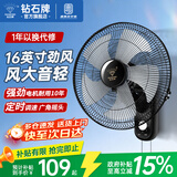 钻石牌壁扇电风扇 壁挂风扇 家用厨房挂壁墙壁商用 摇头挂扇壁挂式风扇工业 16英寸劲风机械款