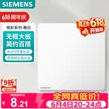 西门子（SIEMENS）空白面板盖板 86型暗装 墙壁装饰白板 皓彩雅白5UH26133NC01