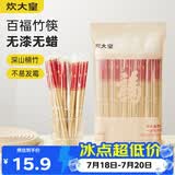 炊大皇一次性竹筷50双春节喜庆结婚筷子碳化独立包装野营筷子快餐竹筷子