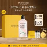 欧舒丹白茶恋樱香氛沐浴露250ML礼盒持久留香滋润保湿