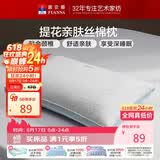 富安娜家纺枕芯 蚕丝枕护颈枕头 成人枕头高档花边枕 一只装 70x45cm