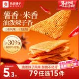 良品铺子米薯脆锅巴油泼辣子味128g童年怀旧小吃解馋饼干膨化休闲零食