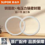 苏泊尔电压力锅高压SY-23YC8062Q/25YC10锅口密封胶圈原厂配件正品拍1发2条(先确认适配再购买)