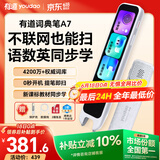 有道词典笔A7英语点读笔小学初中高中新课标教材同步扫描学习笔神器电子词典翻译笔单词笔点读机学习机