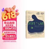 重塑男性气质(拥抱更有同理心与联结的世界)