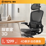 网易严选探索家3D人体工学电脑椅电竞椅家用办公久坐座椅悬浮腰靠